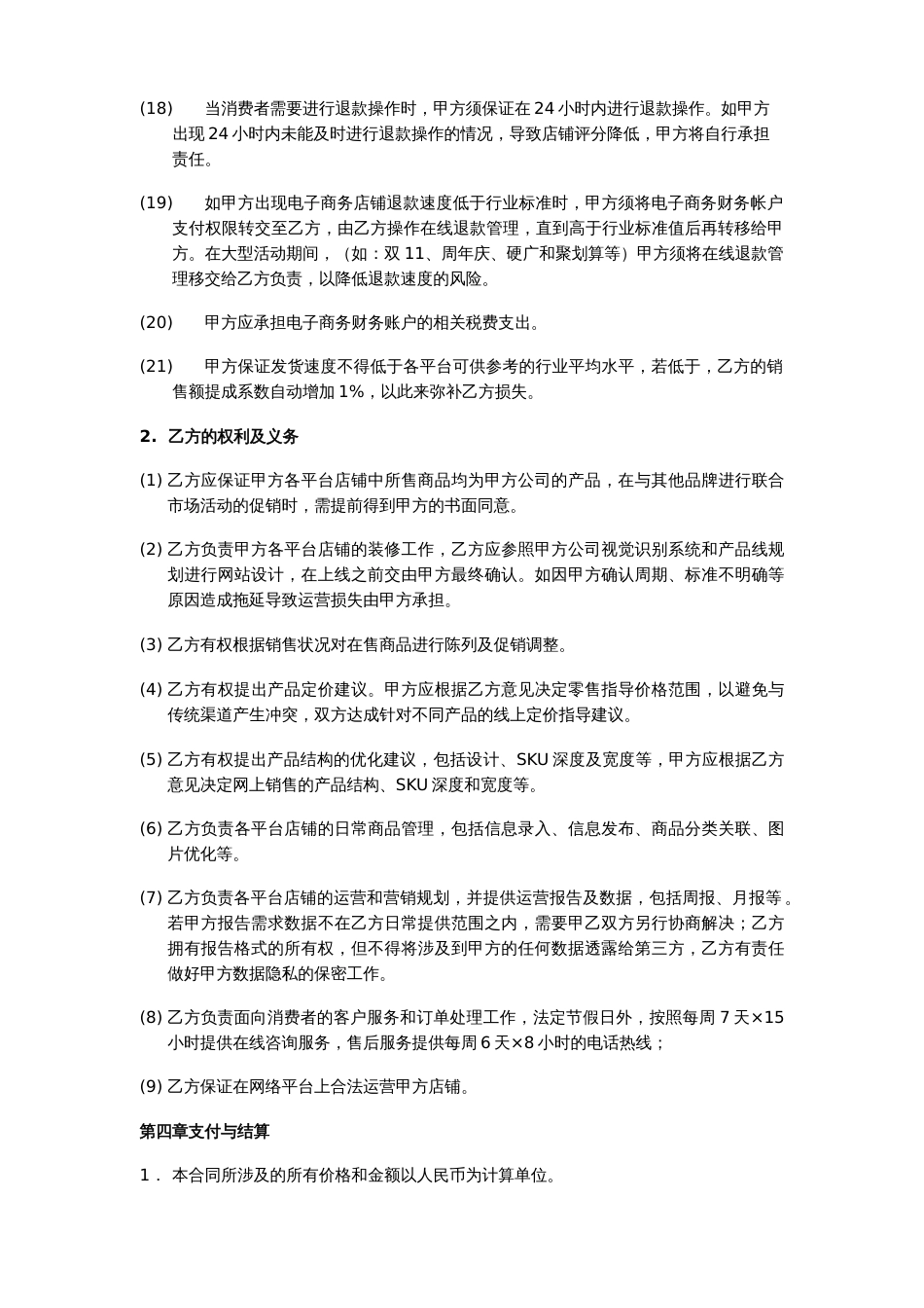 代运营合同模板_第3页