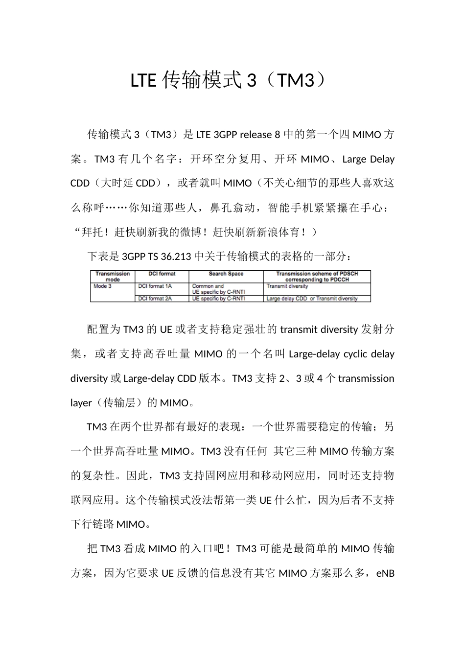 LTE传输模式3TM3_第1页