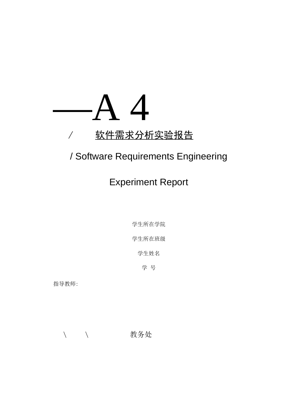 大学生理财项目需求规格说明书  _第1页