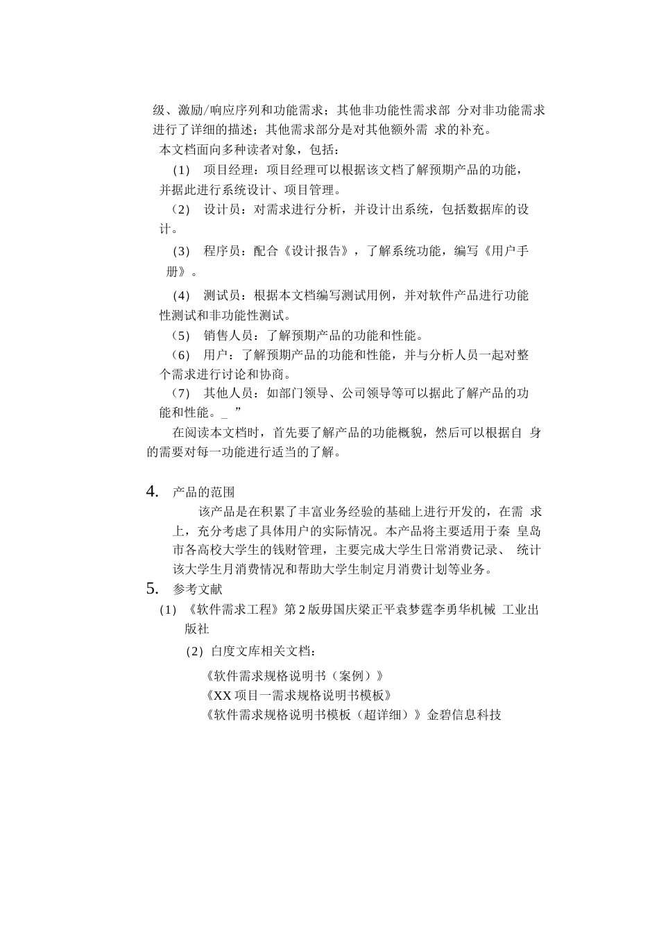 大学生理财项目需求规格说明书  _第3页