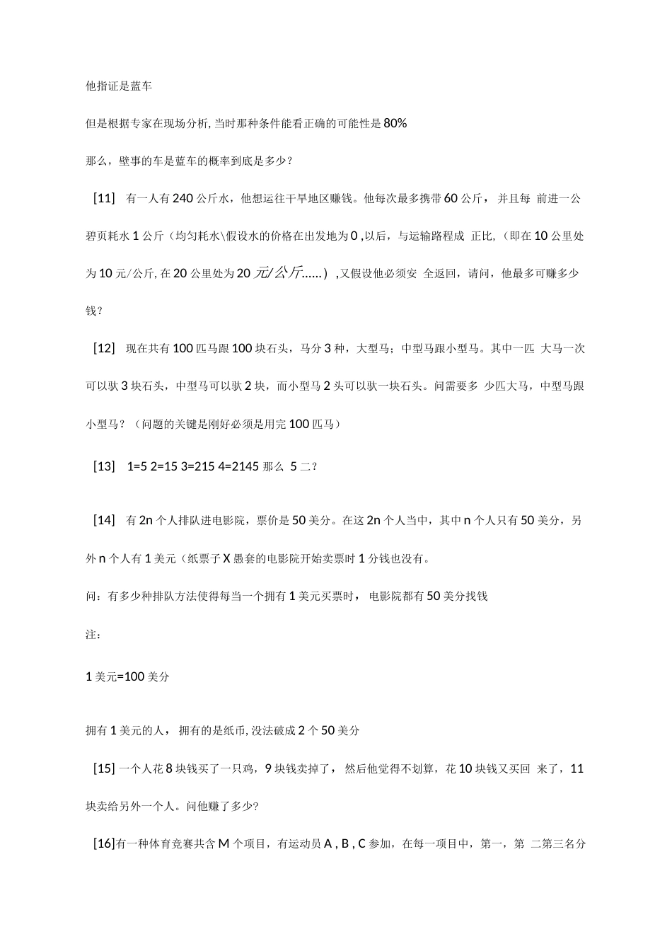 75道面试逻辑思维题_第3页