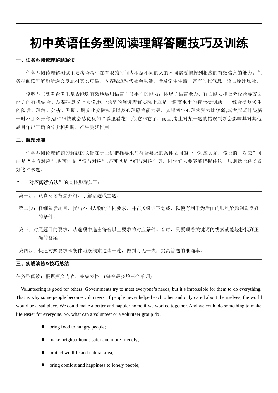 初中英语任务型阅读理解答题技巧及训练含答案_第1页