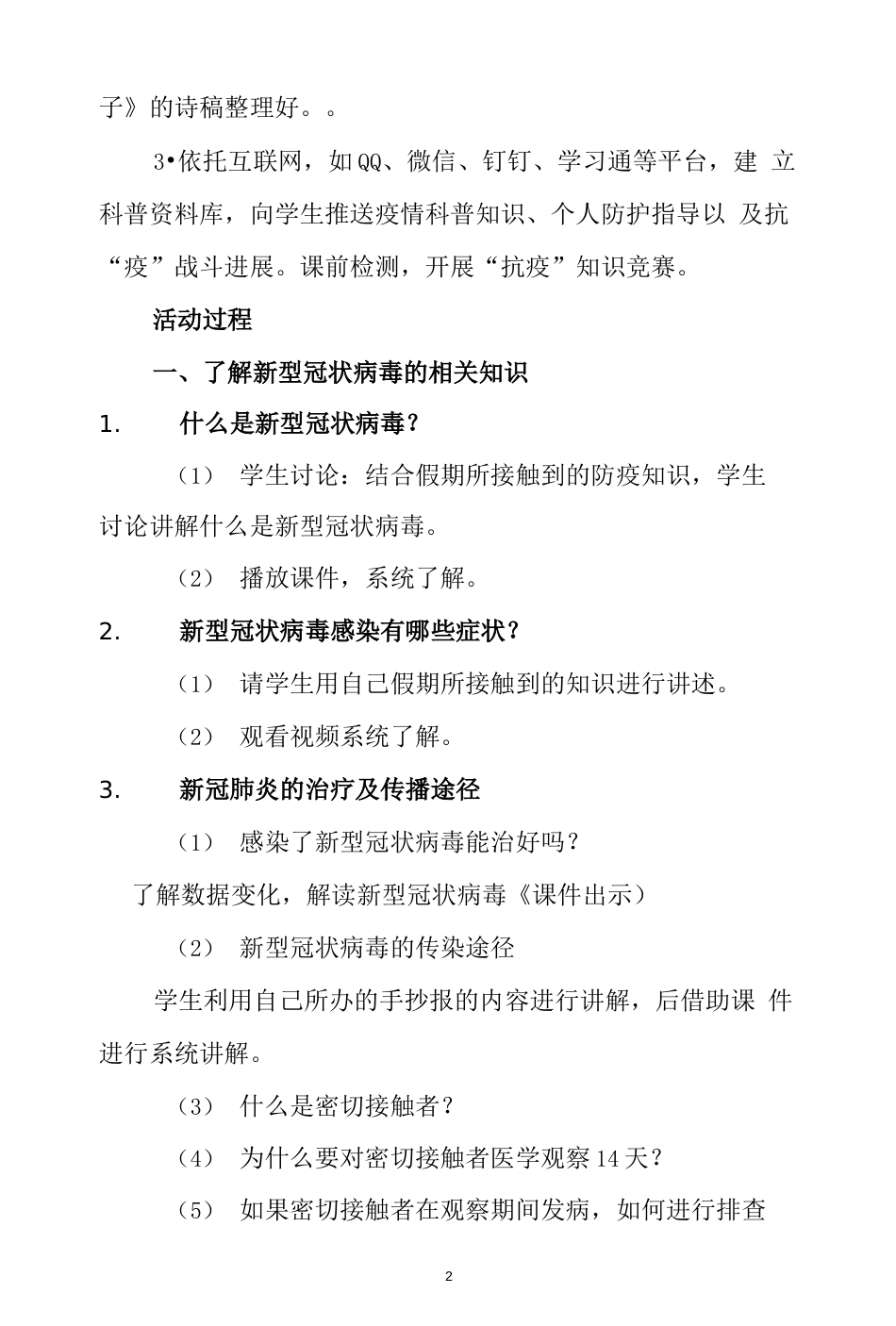 开学第一课新型冠状病毒肺炎疫情防控主题班会活动教案最新_第2页