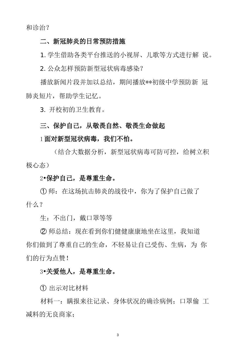 开学第一课新型冠状病毒肺炎疫情防控主题班会活动教案最新_第3页