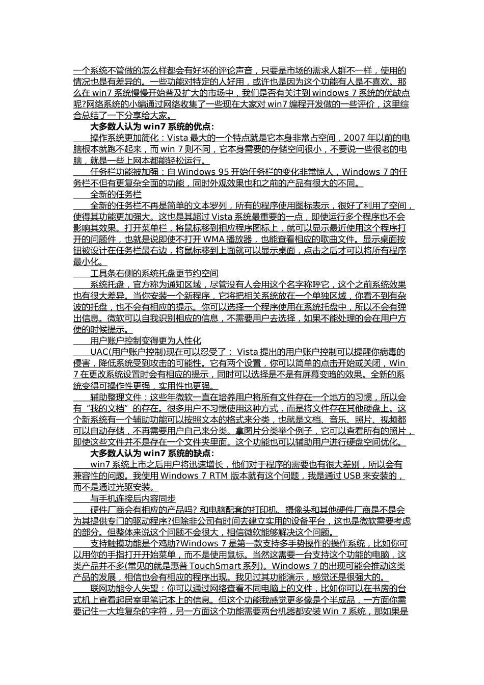 win7优缺点_第1页