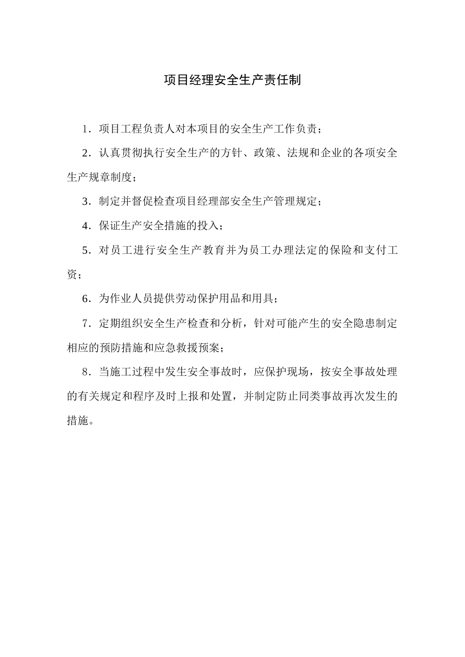 安全生产责任制_第2页