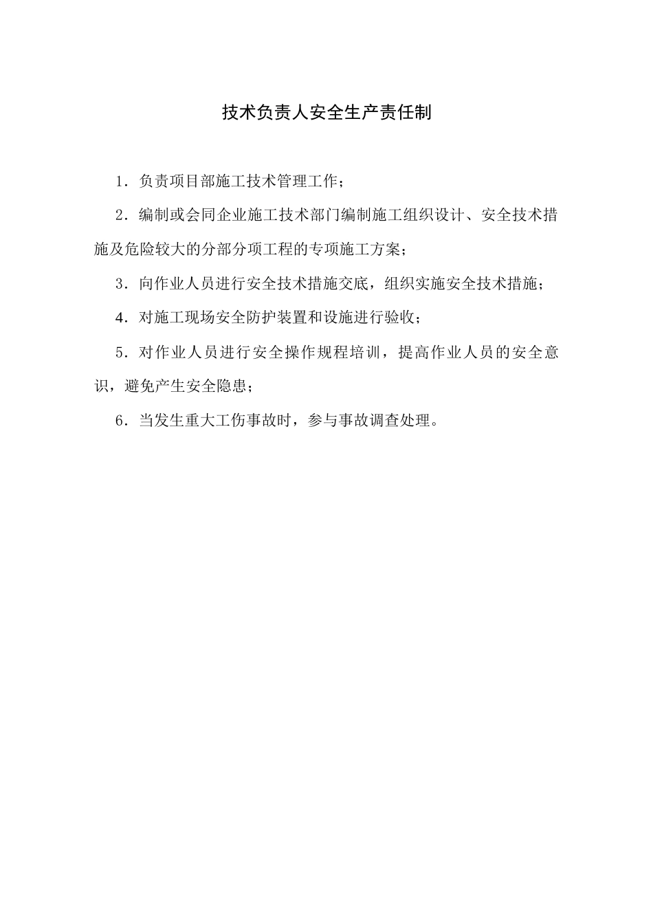 安全生产责任制_第3页
