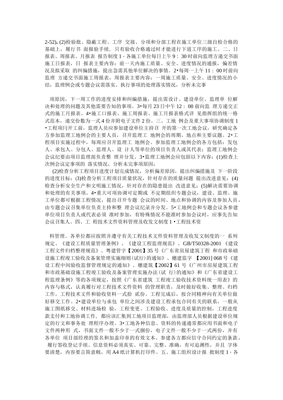 在第一次工地例会上总监发言内容  _第3页