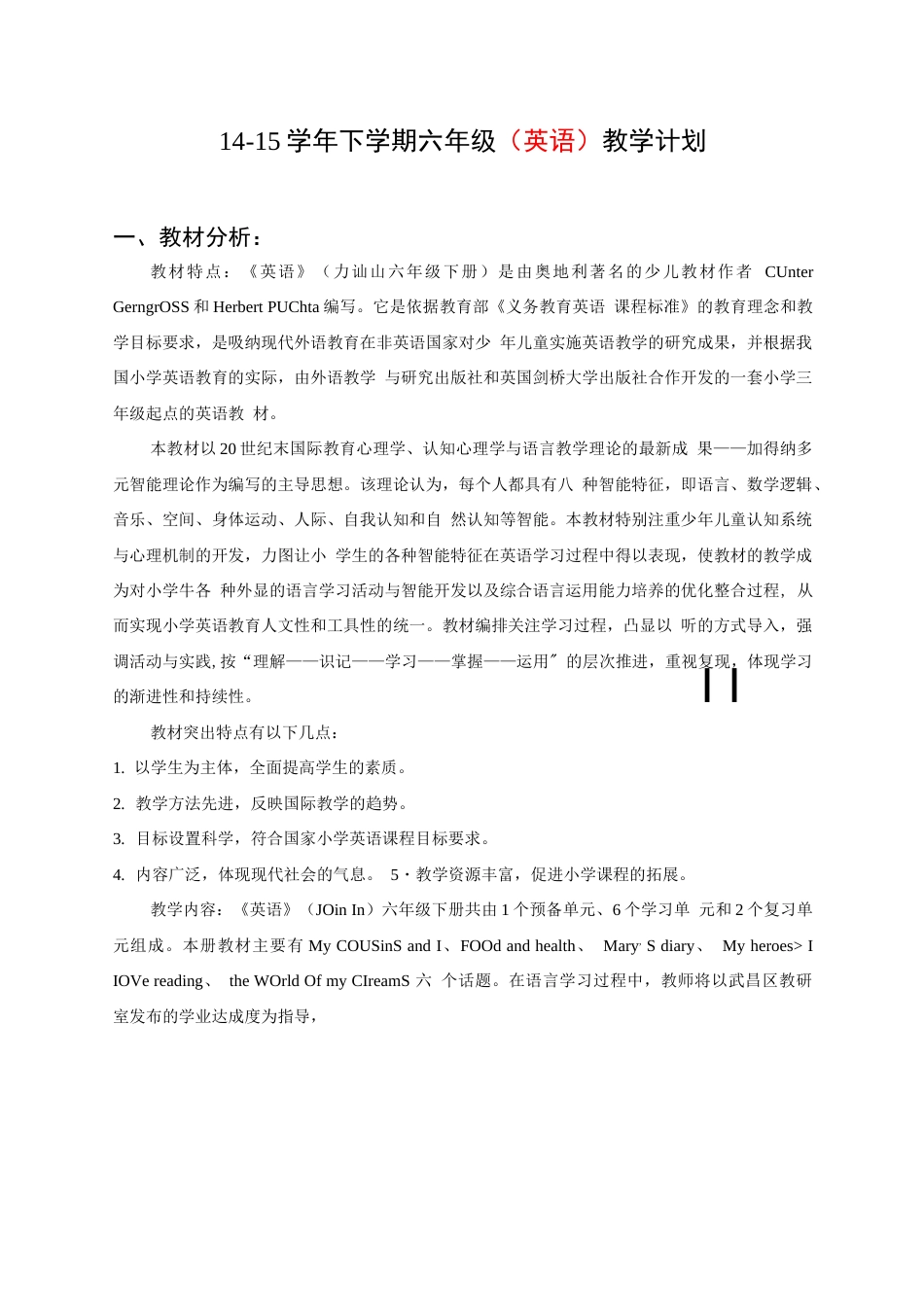 join in三年级起点六下英语新版教案  _第2页