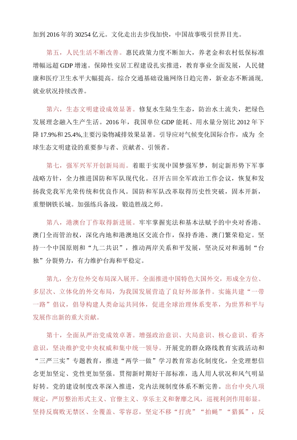大学复习毛泽东思想和中国特色社会主义理论体系概论8－14章复习要点_第2页