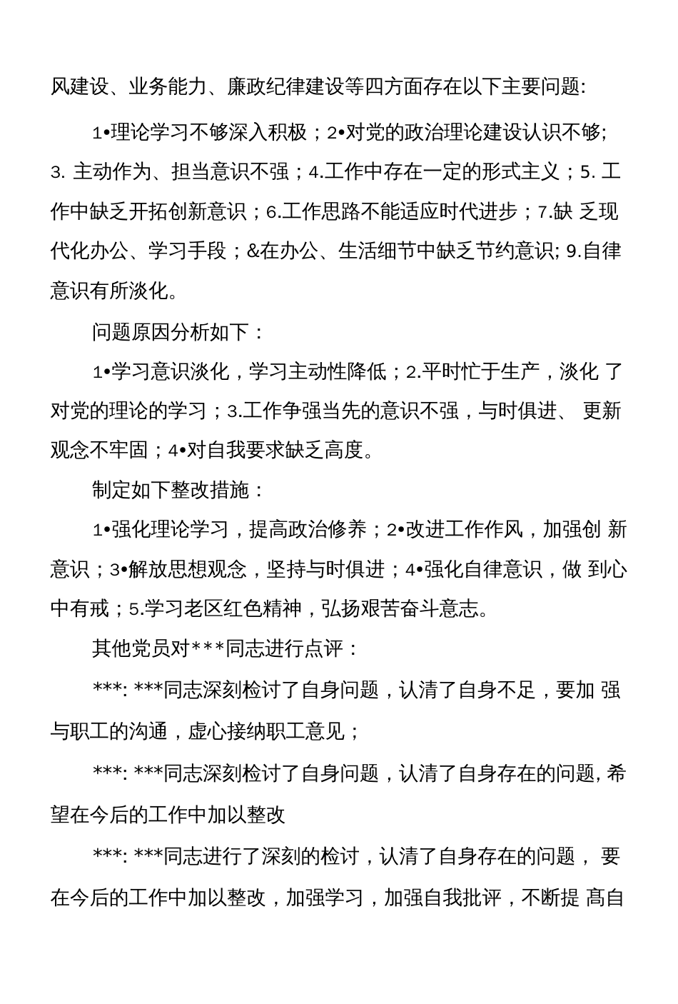 党支部主题教育专题组织生活会会议记录_第3页