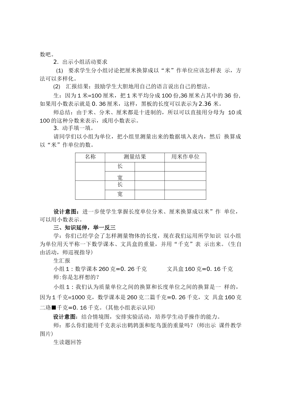 北师大版四年级数学下册《小数的意义二》优质课教学设计_第2页