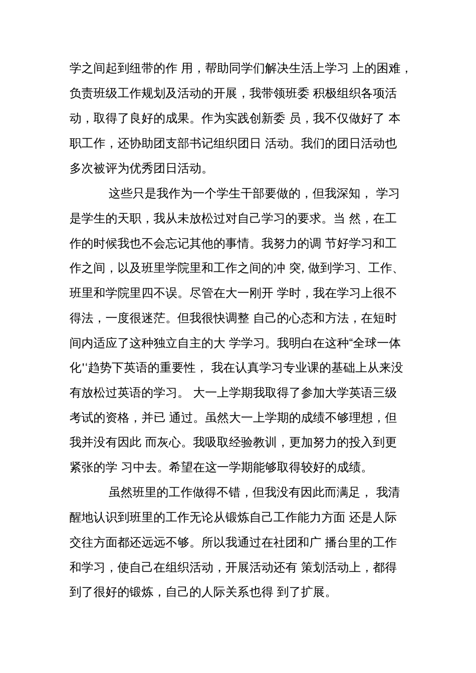 大学生优秀干部事迹优秀干部事迹材料_第3页