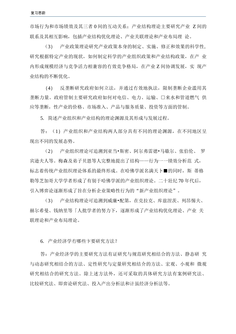 产业经济学第三版复习思考题及答案_第2页