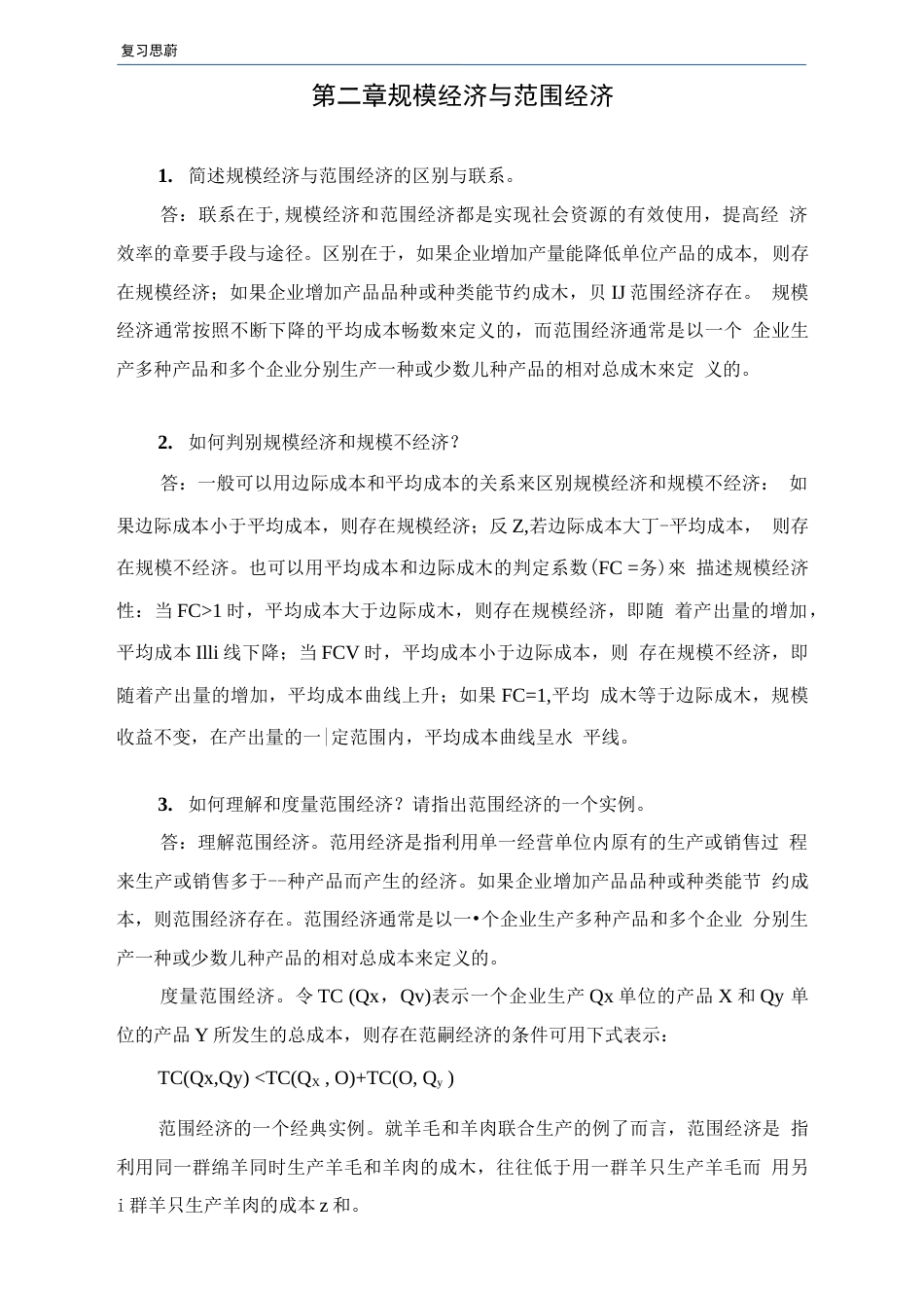 产业经济学第三版复习思考题及答案_第3页