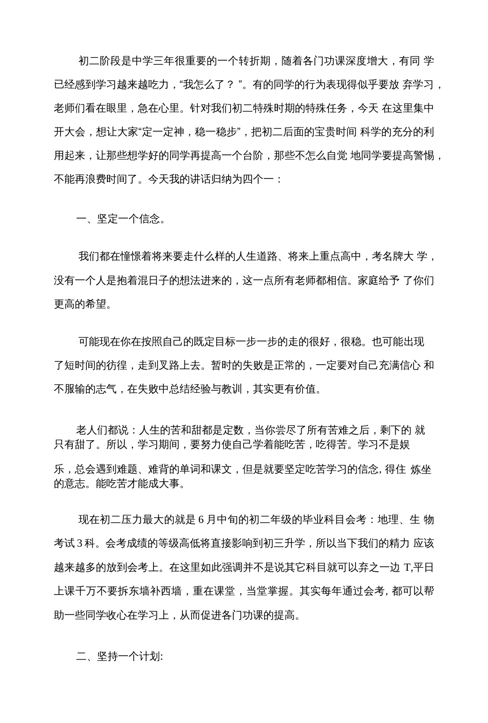 初二年级学生会议上的发言_第2页