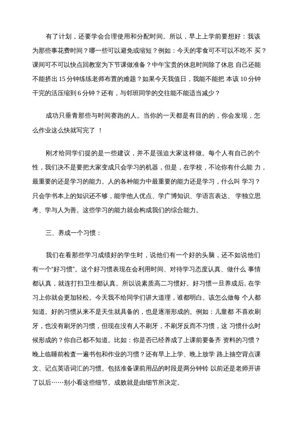 初二年级学生会议上的发言_第3页