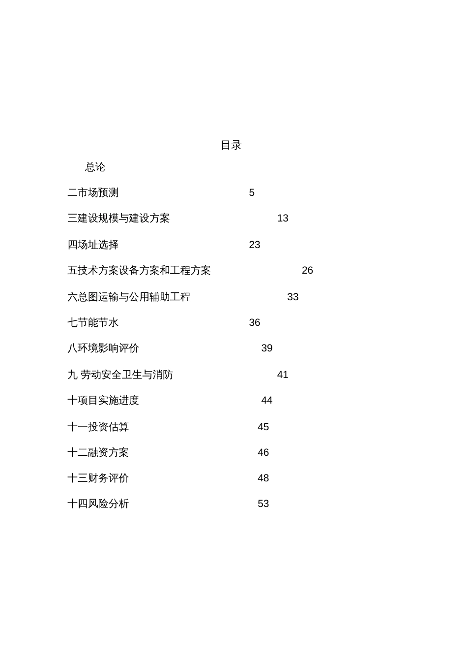 住宅小区项目可行性研究报告_第2页