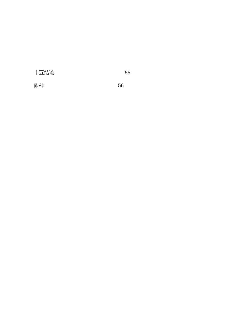 住宅小区项目可行性研究报告_第3页