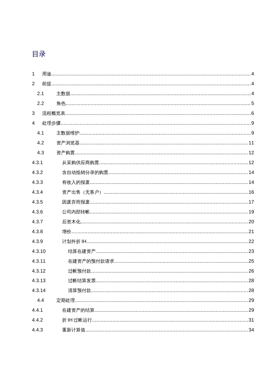 SAP固定资产操作手册 _第2页