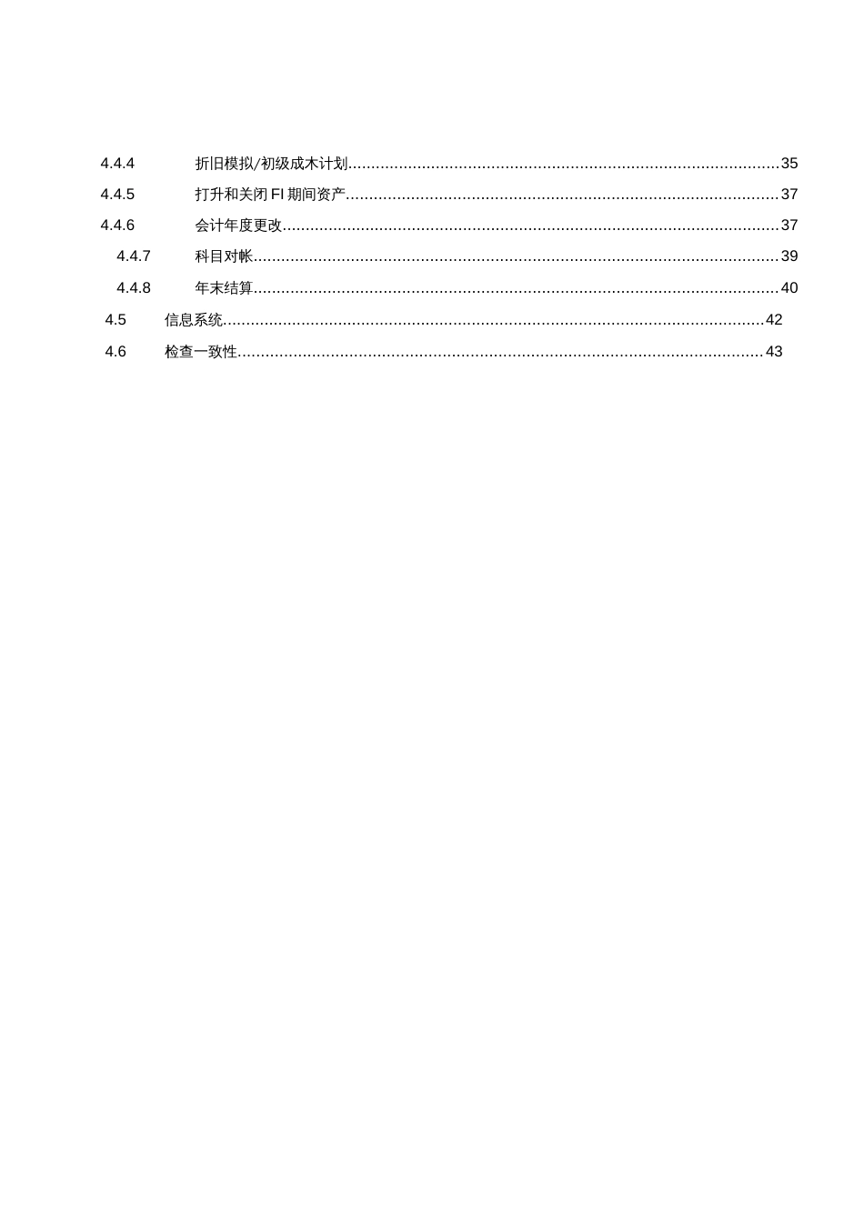 SAP固定资产操作手册 _第3页