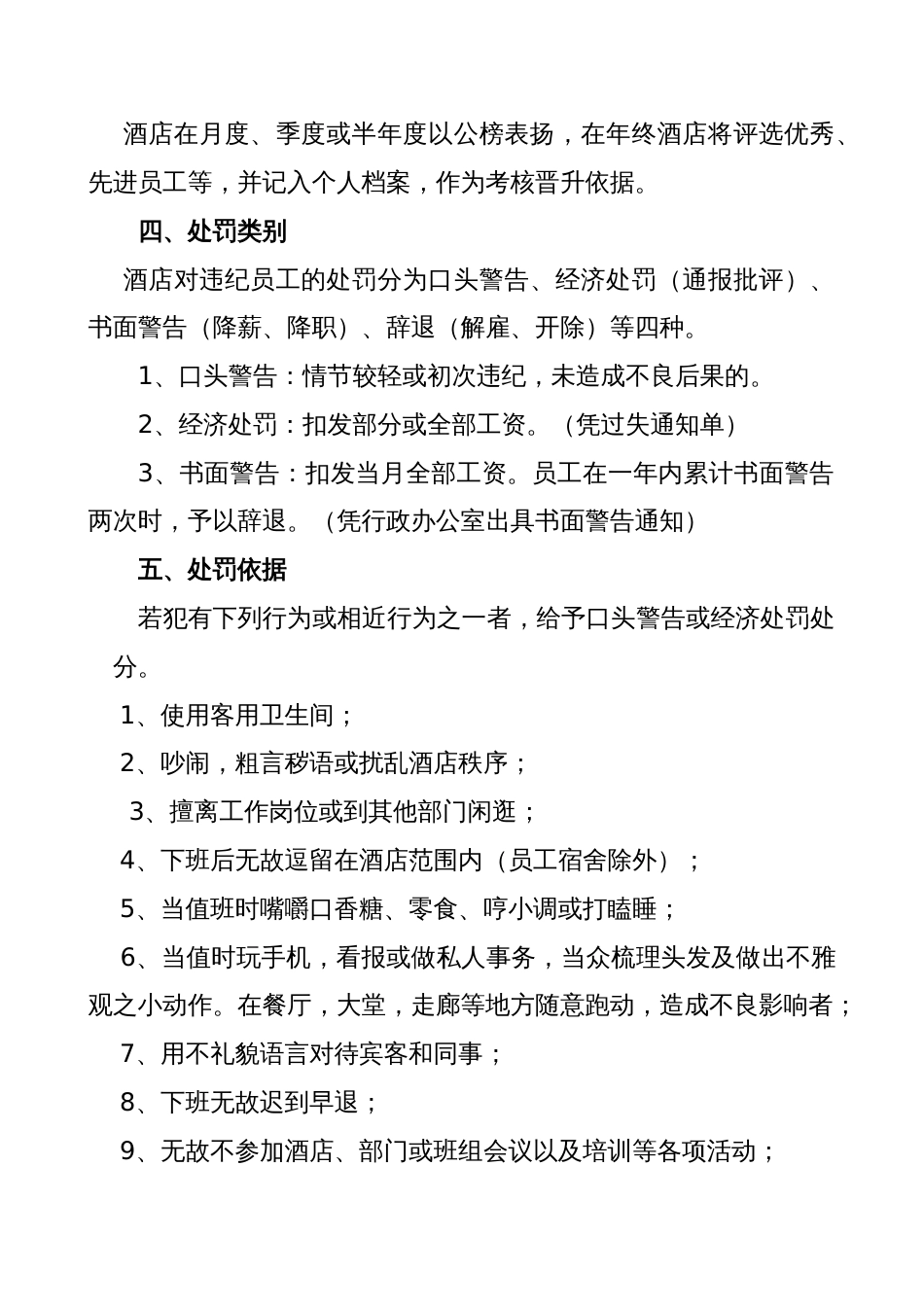 酒店员工管理奖惩制度基础_第2页