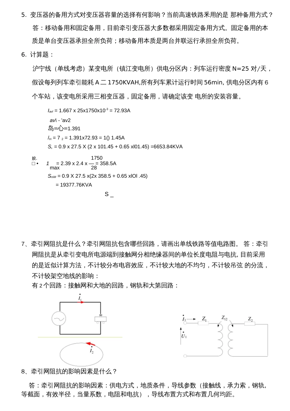 北交大牵引供电第二次作业  _第2页