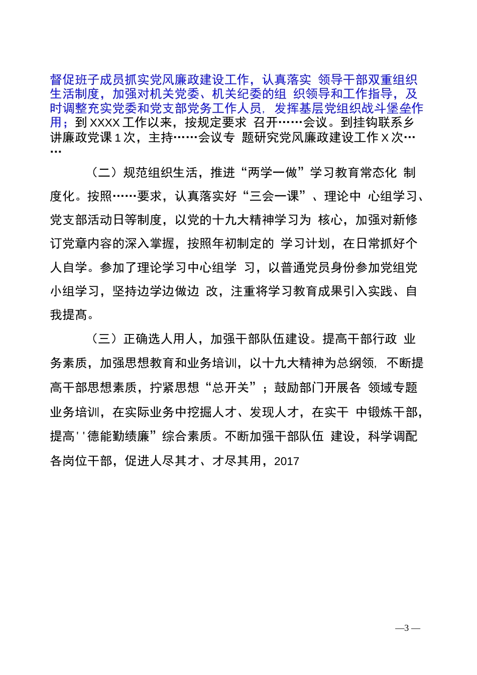 个人述责述廉报告  _第3页