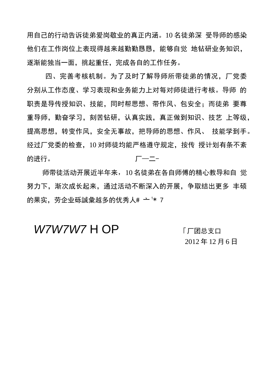 导师带徒工作总结_第2页