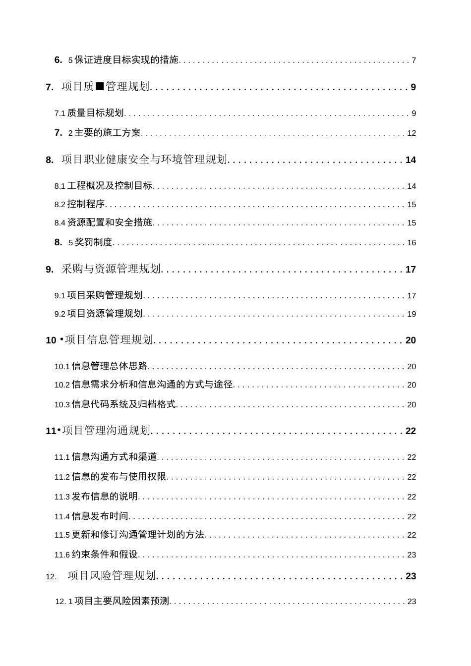 XX工程项目管理规划大纲_第2页