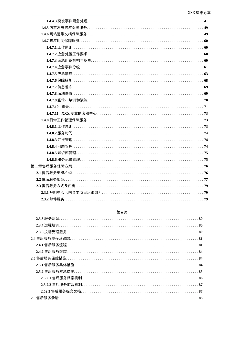 XXXX政府门户网站维护项目运维方案  _第3页