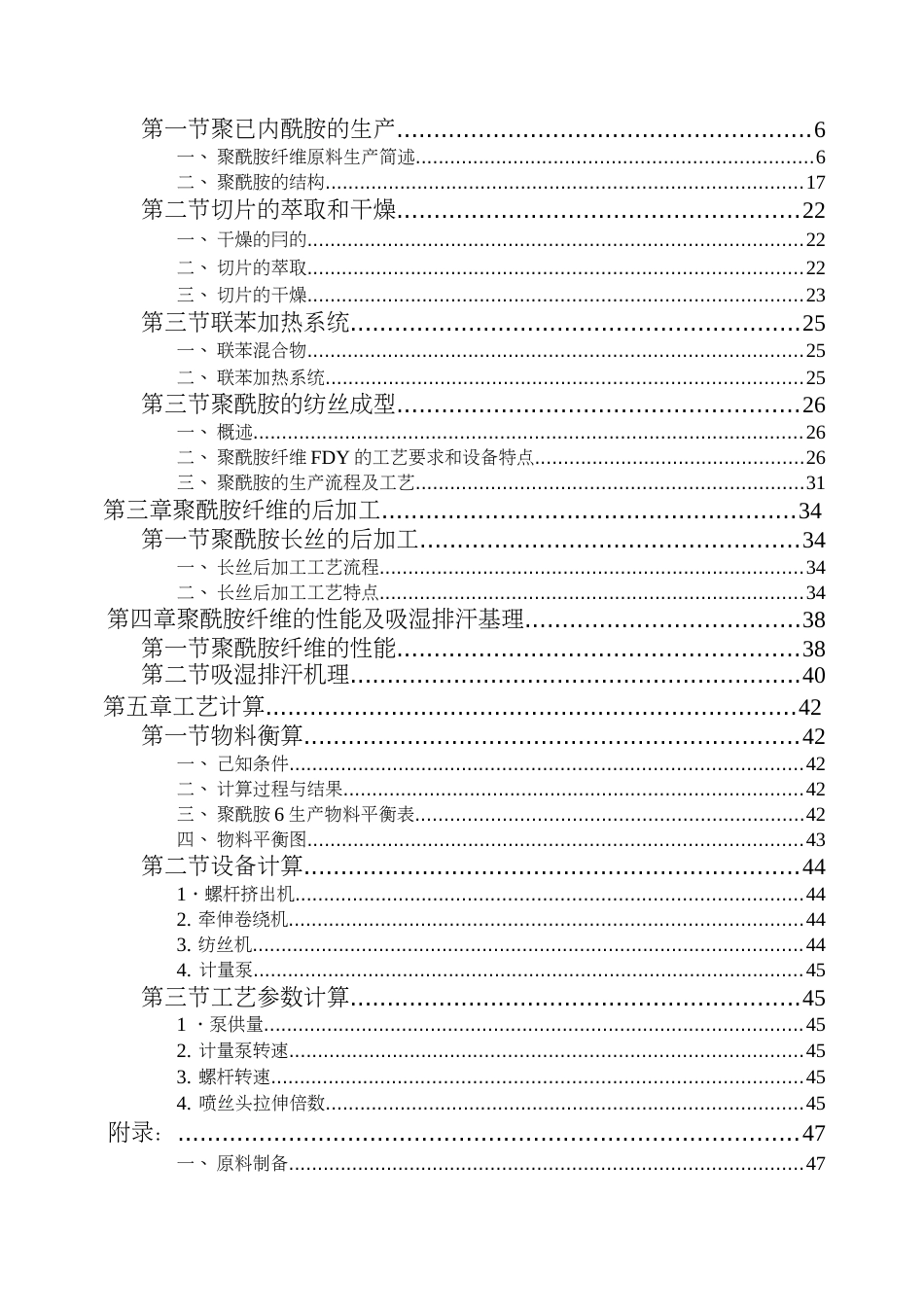 PA6的生产流程(共55页)_第2页