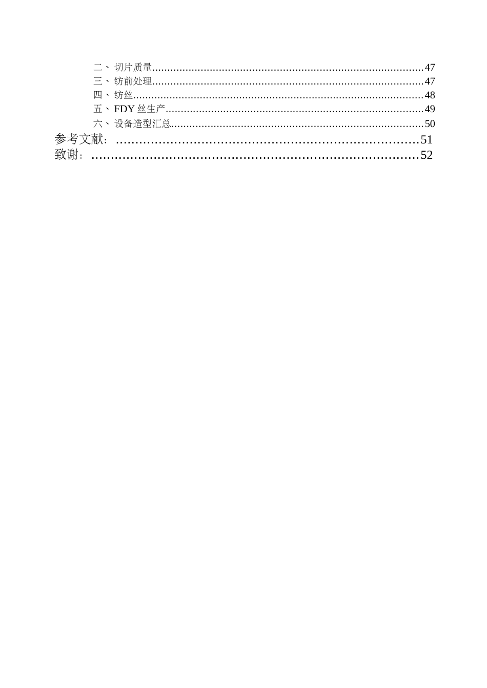 PA6的生产流程(共55页)_第3页