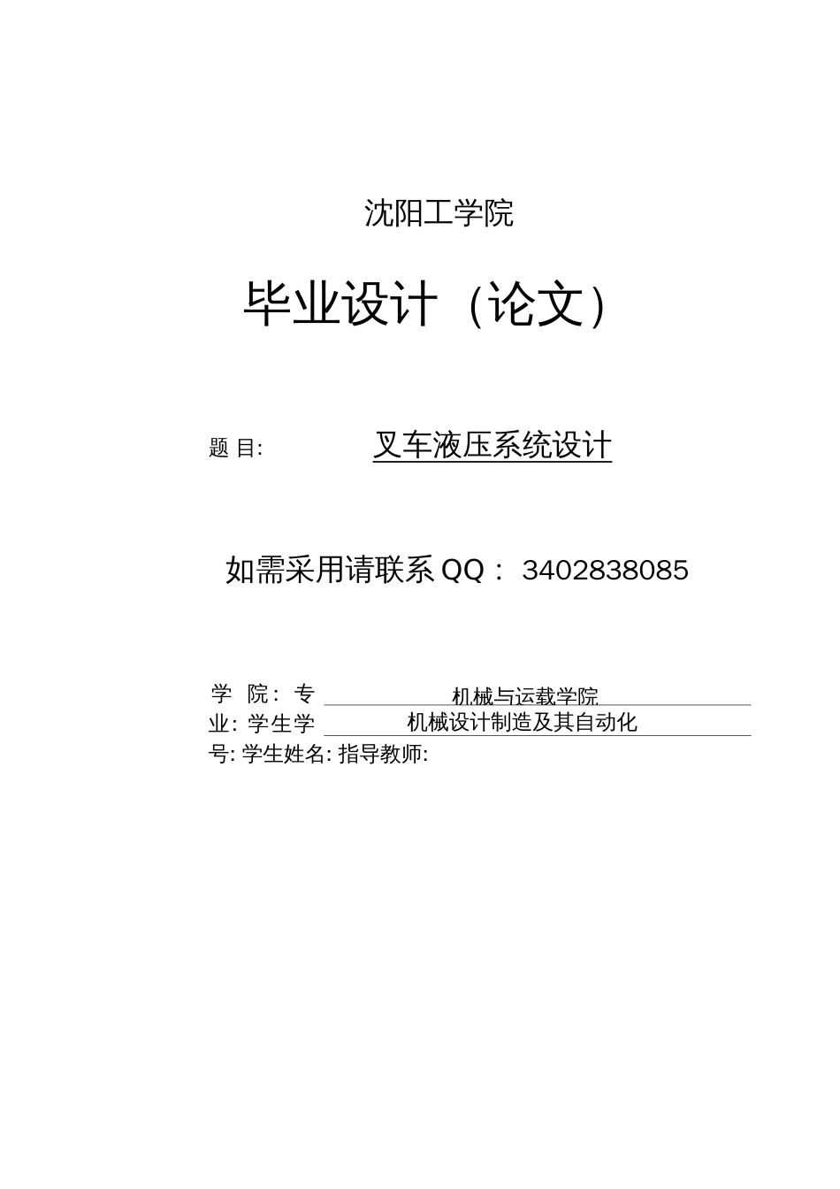 叉车液压系统毕业设计  _第1页