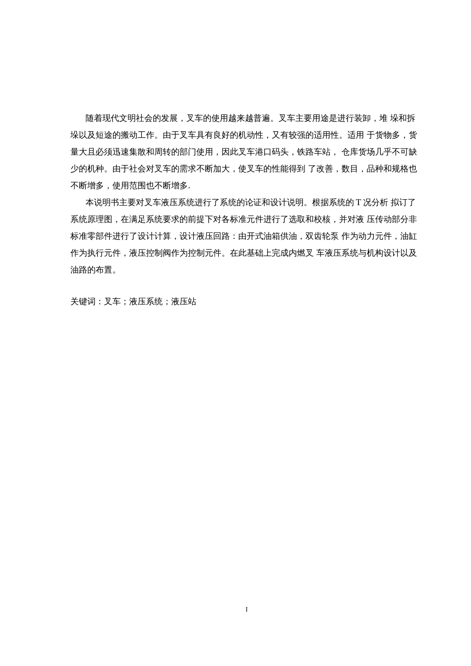 叉车液压系统毕业设计  _第2页