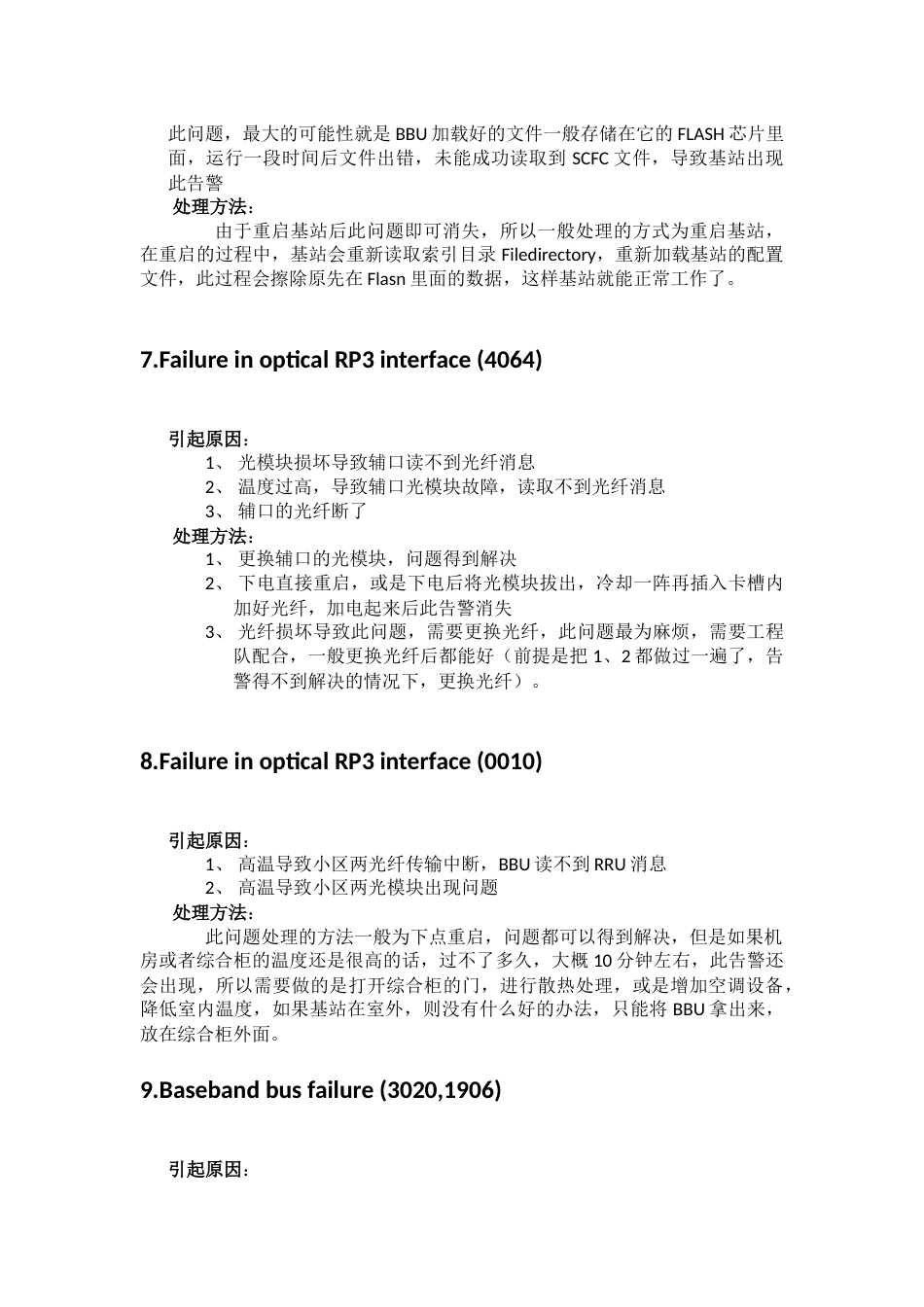 LTEFZHARL25常见故障总结_第3页