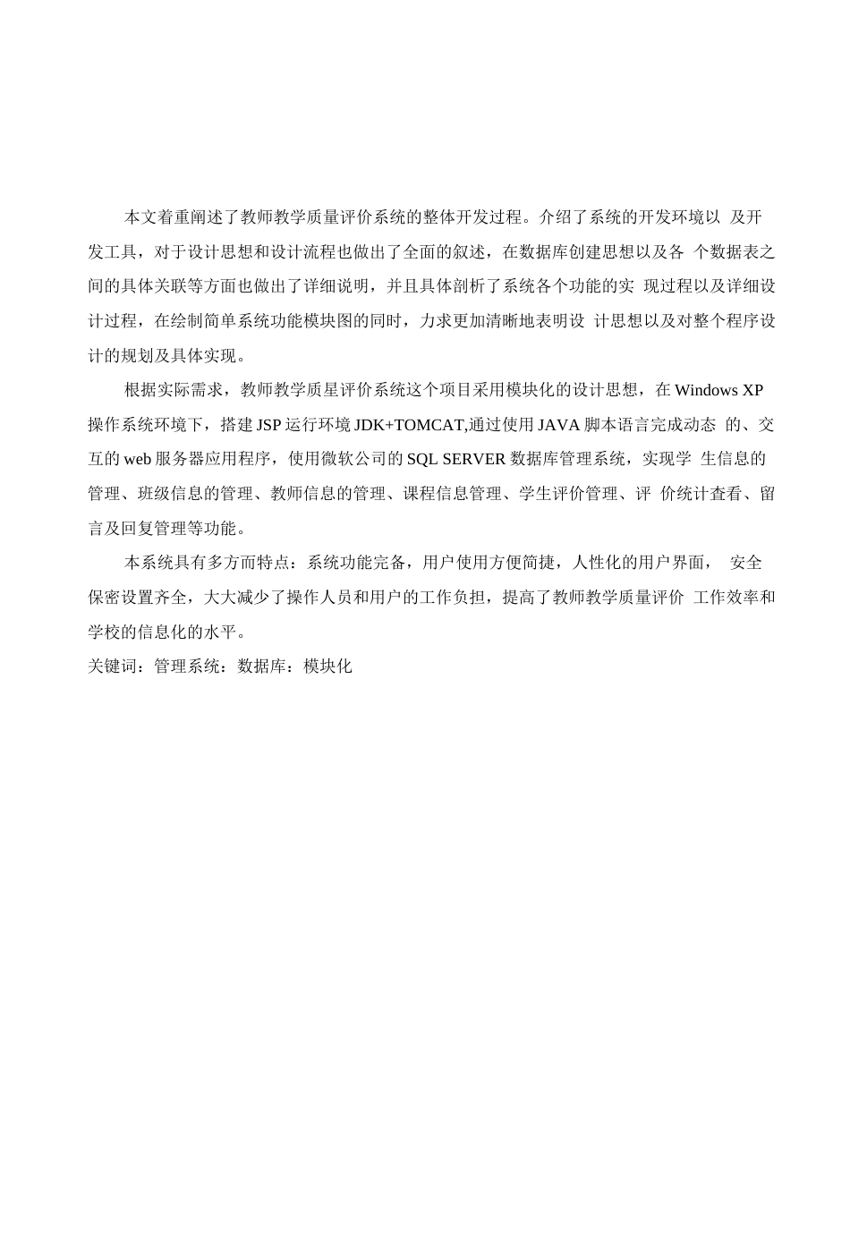 在线教学质量评价系统的设计跟实现_第3页
