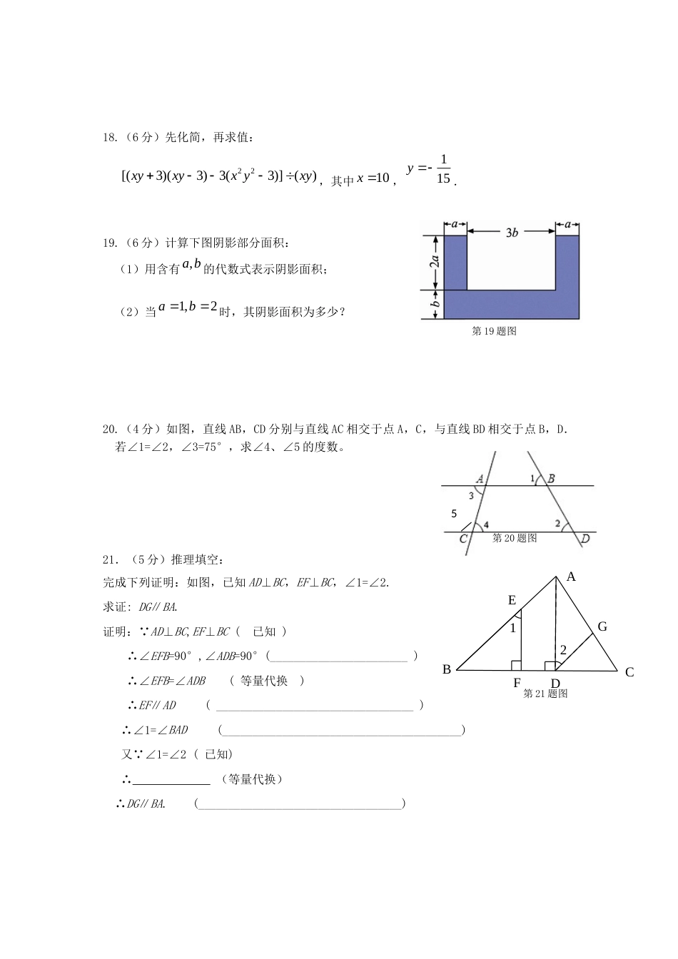 北师大版七年级数学下册期中模拟检测试卷及答案_第3页