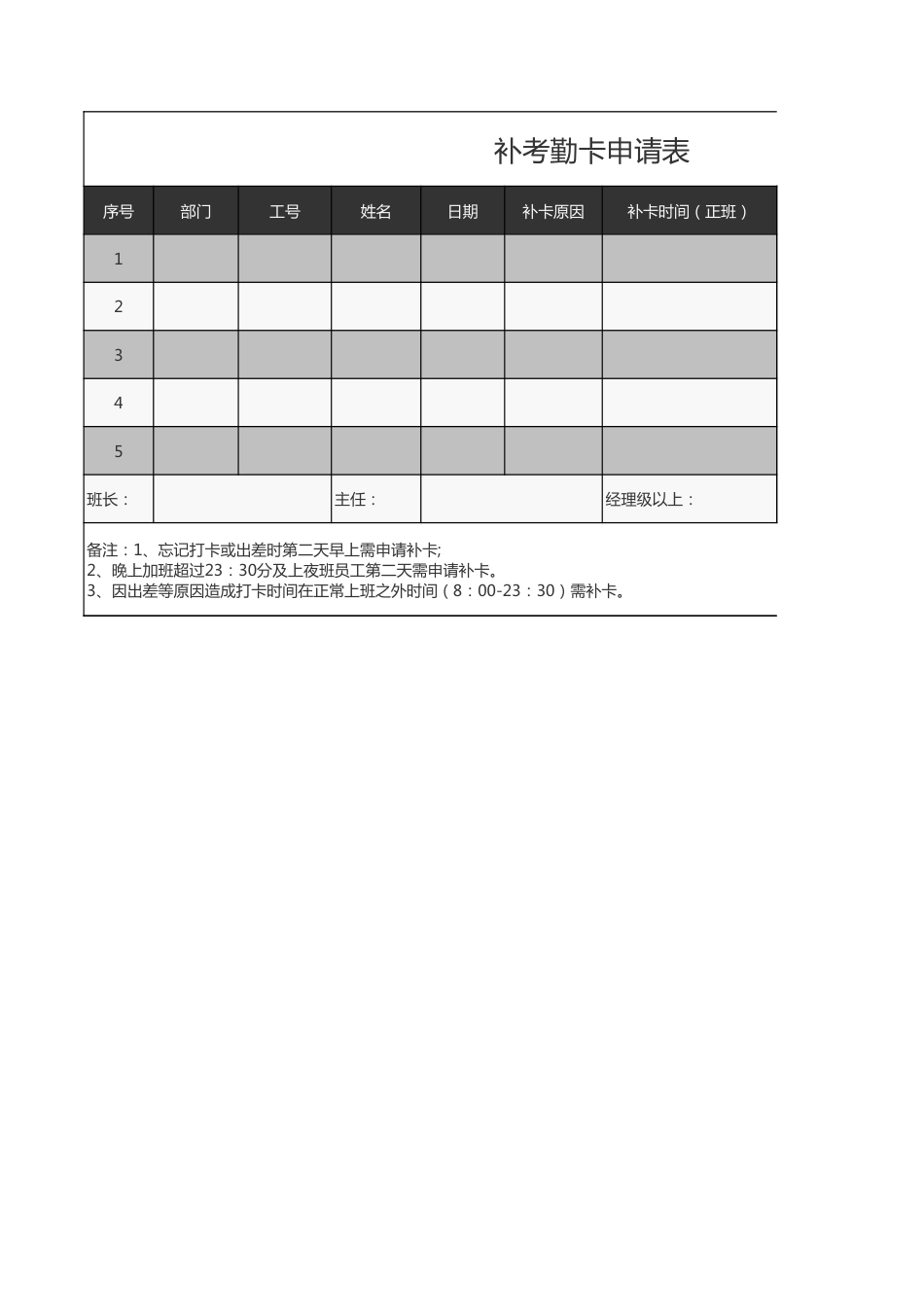 考勤表格模板补考勤卡申请表_第1页