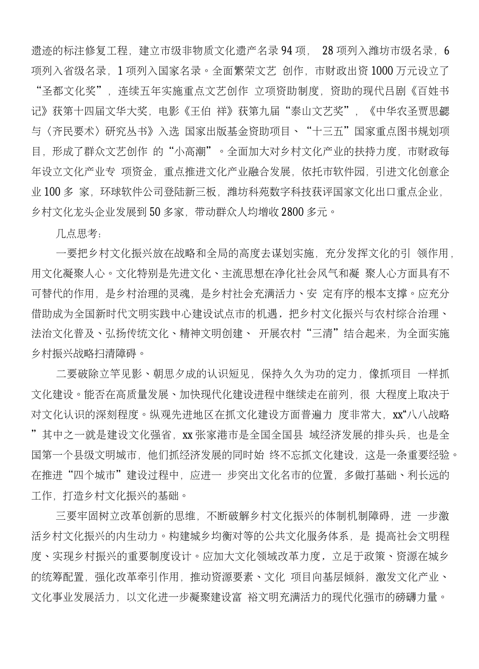 关于乡村文化振兴工作情况的调研报告7_第3页