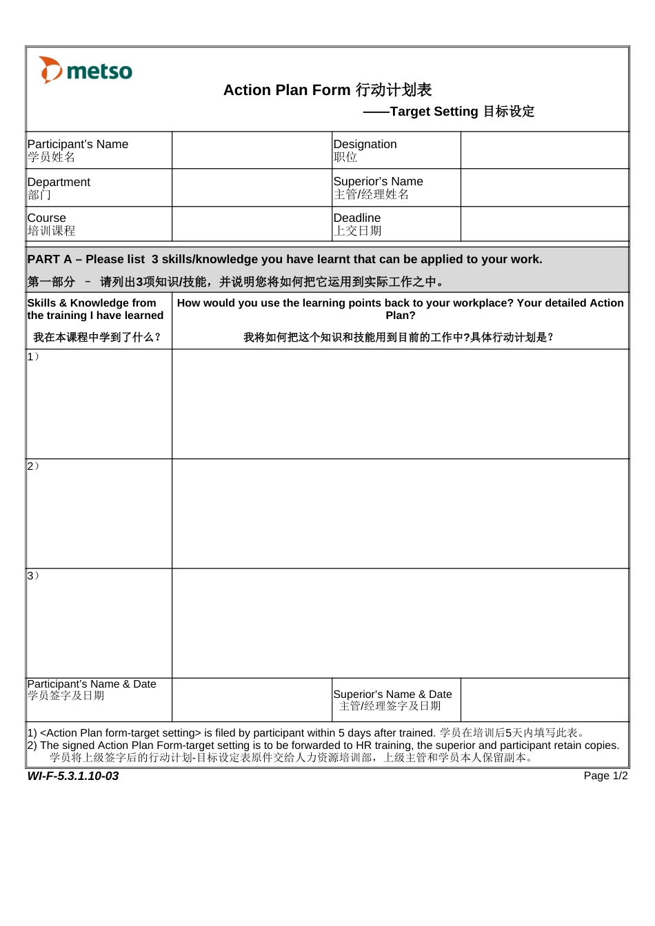 ActionPlanForm行动计划表_第1页