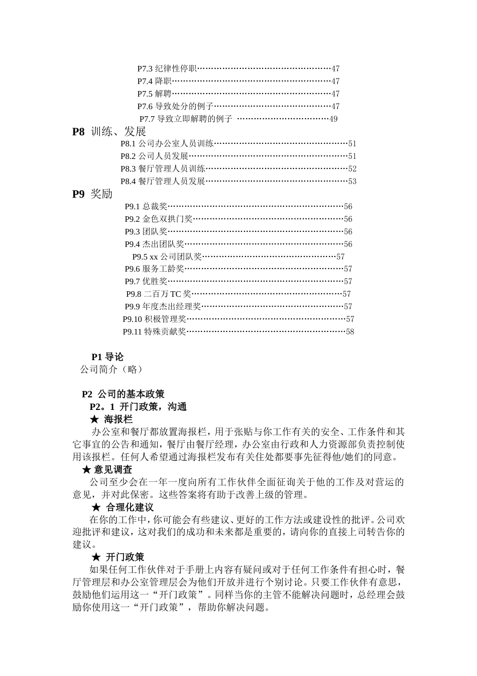 大型连锁餐厅员工手册_第3页