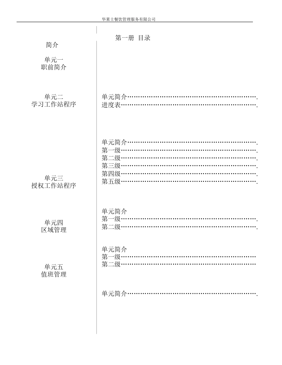 华莱士餐厅助理发展手册2_第2页