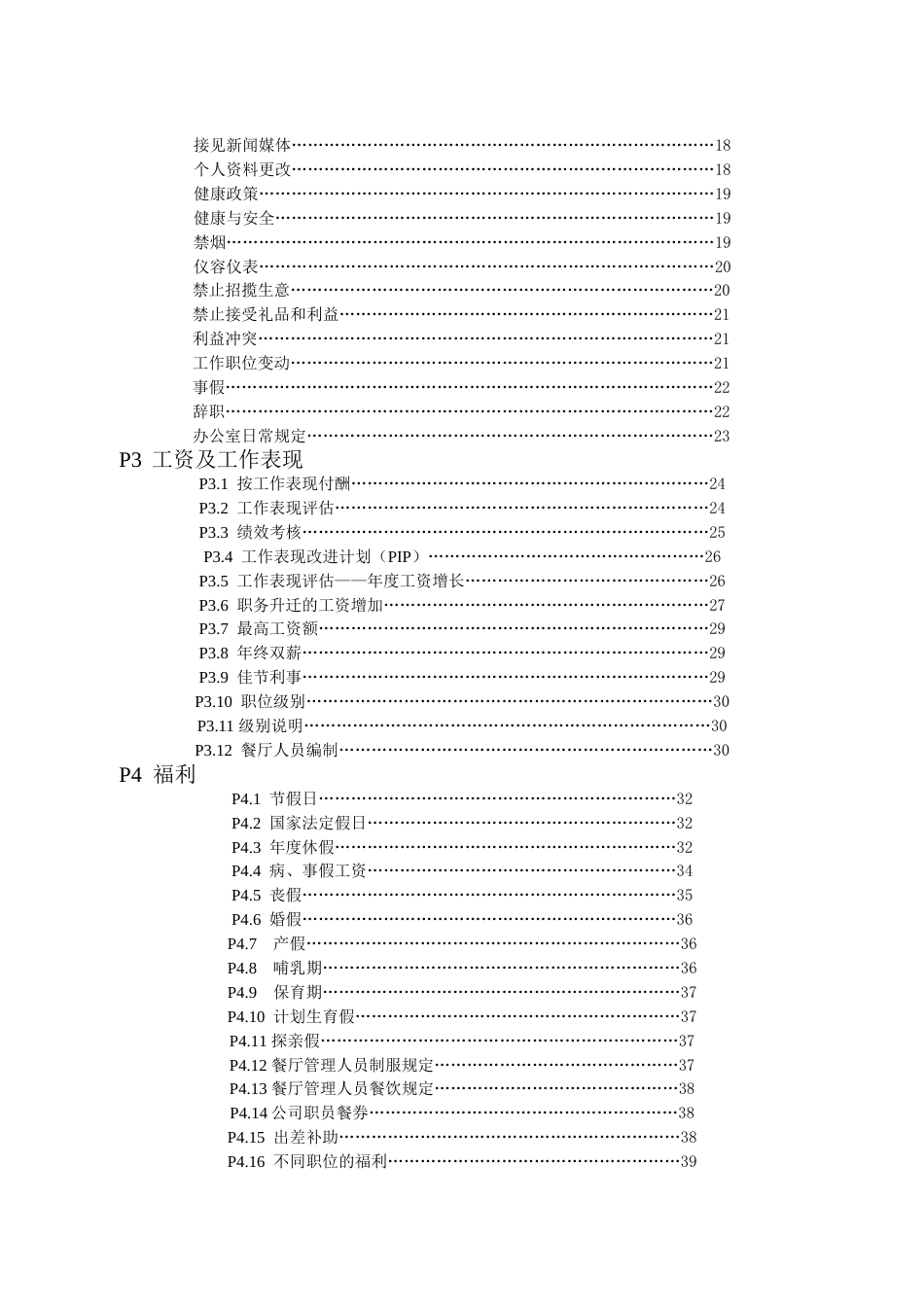 麦当劳餐厅员工手册_第3页