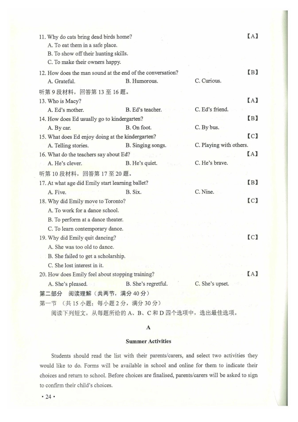 2018高考全国卷2英语试卷_第2页