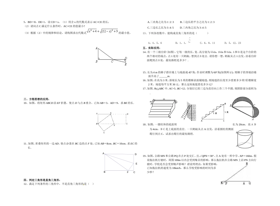 2018勾股定理复习_第2页