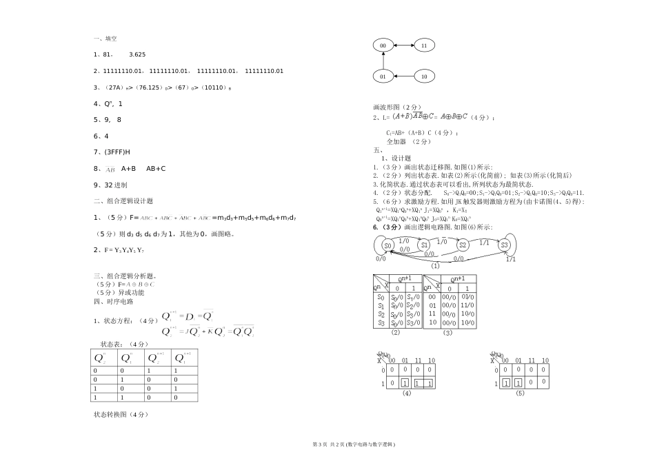 《数字电路与数字逻辑》期末考试及答案_第3页