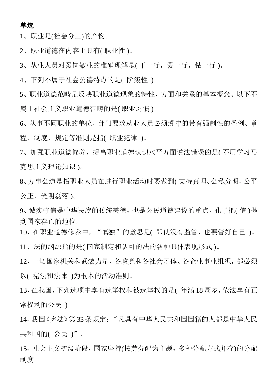 2017河北省机关事业单位技术工人晋升高级工考试练习题附正确答案_第1页