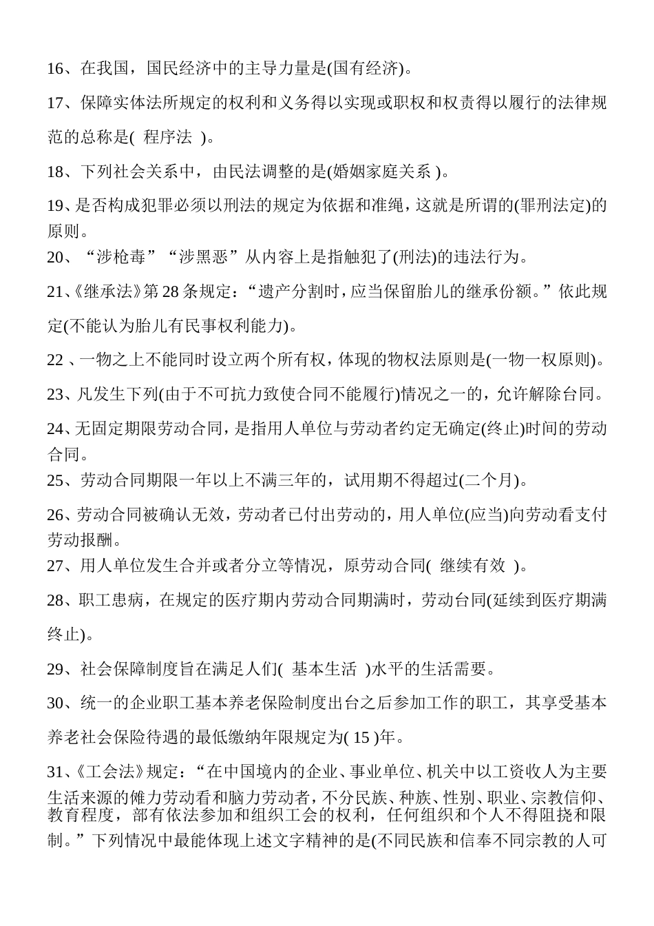 2017河北省机关事业单位技术工人晋升高级工考试练习题附正确答案_第2页