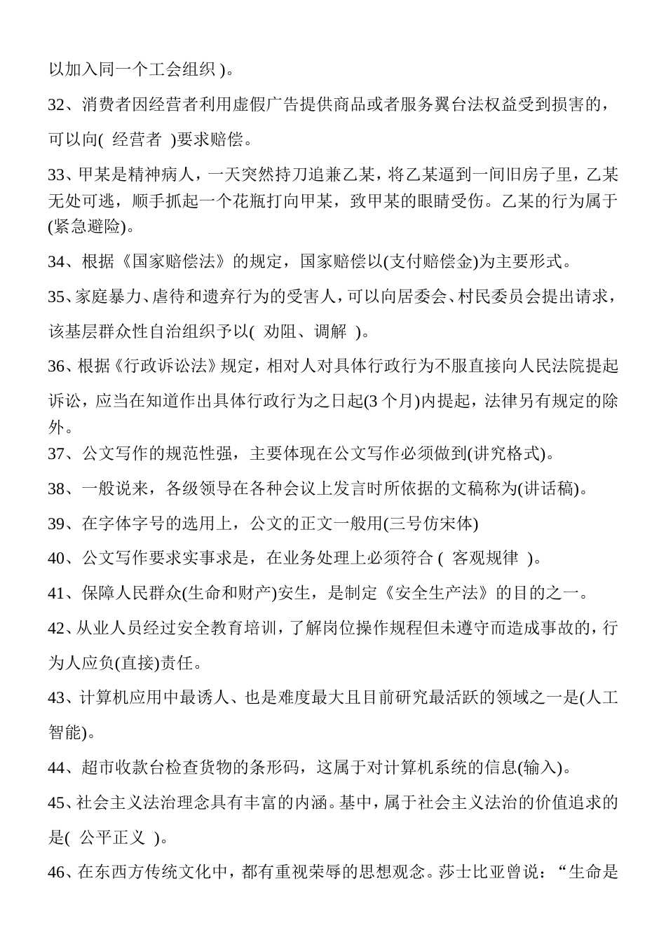 2017河北省机关事业单位技术工人晋升高级工考试练习题附正确答案_第3页